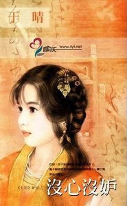 沒心沒妒(七出系列之妒忌)