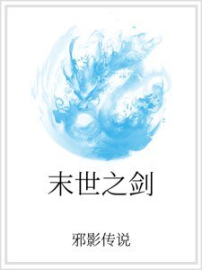 末世之劍