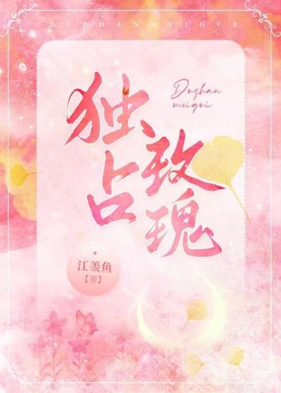 獨佔玫瑰